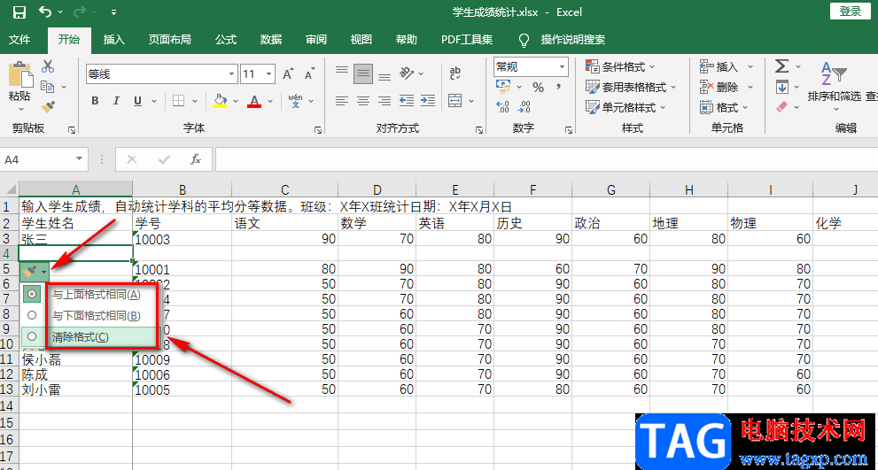 excel表格加一行或一列的方法