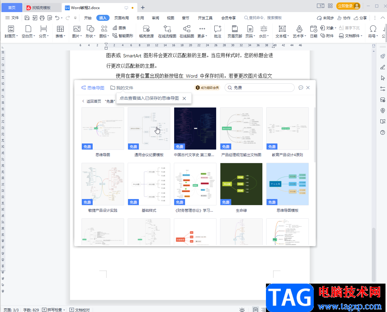 WPS Word設(shè)置思維導(dǎo)圖頁面顏色的方法教程
