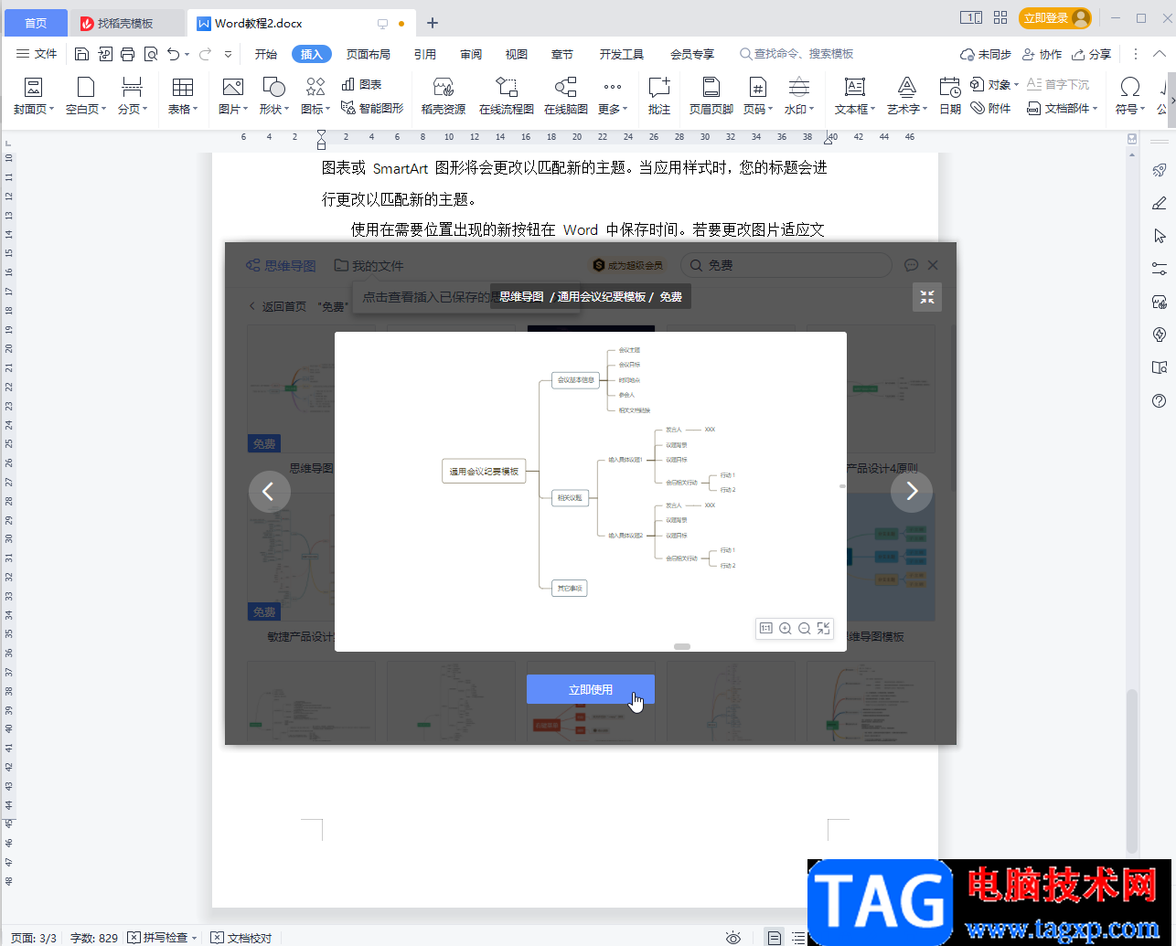 WPS Word設(shè)置思維導(dǎo)圖頁面顏色的方法教程