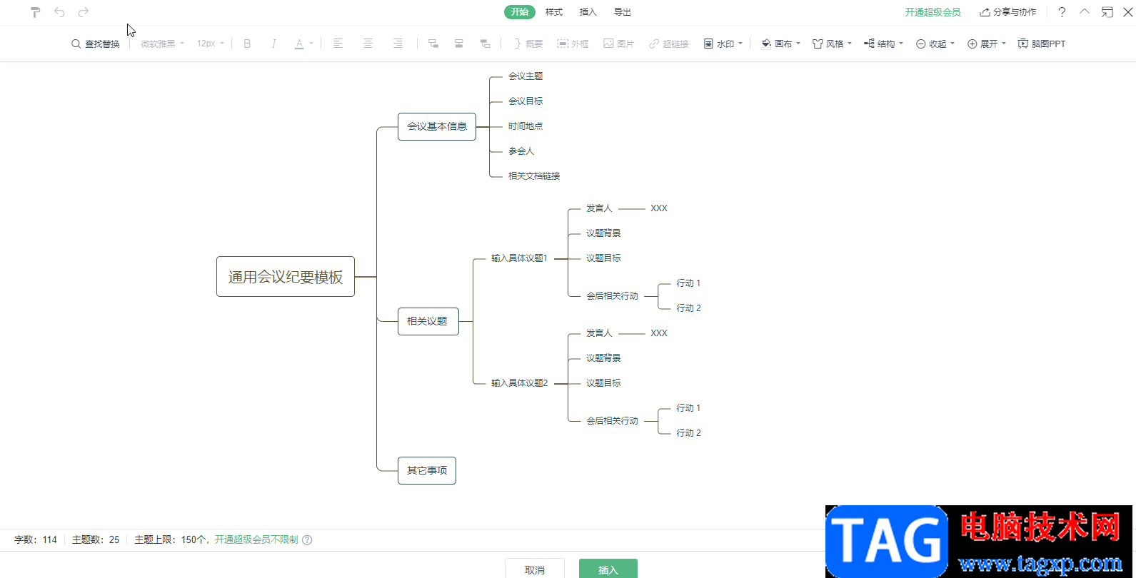 WPS Word設(shè)置思維導(dǎo)圖頁面顏色的方法教程