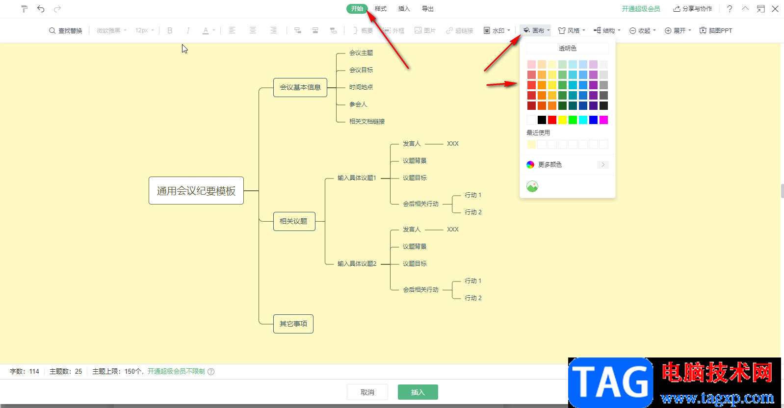 WPS Word設(shè)置思維導(dǎo)圖頁面顏色的方法教程