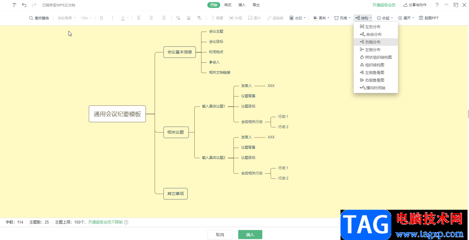 WPS Word設(shè)置思維導(dǎo)圖頁面顏色的方法教程