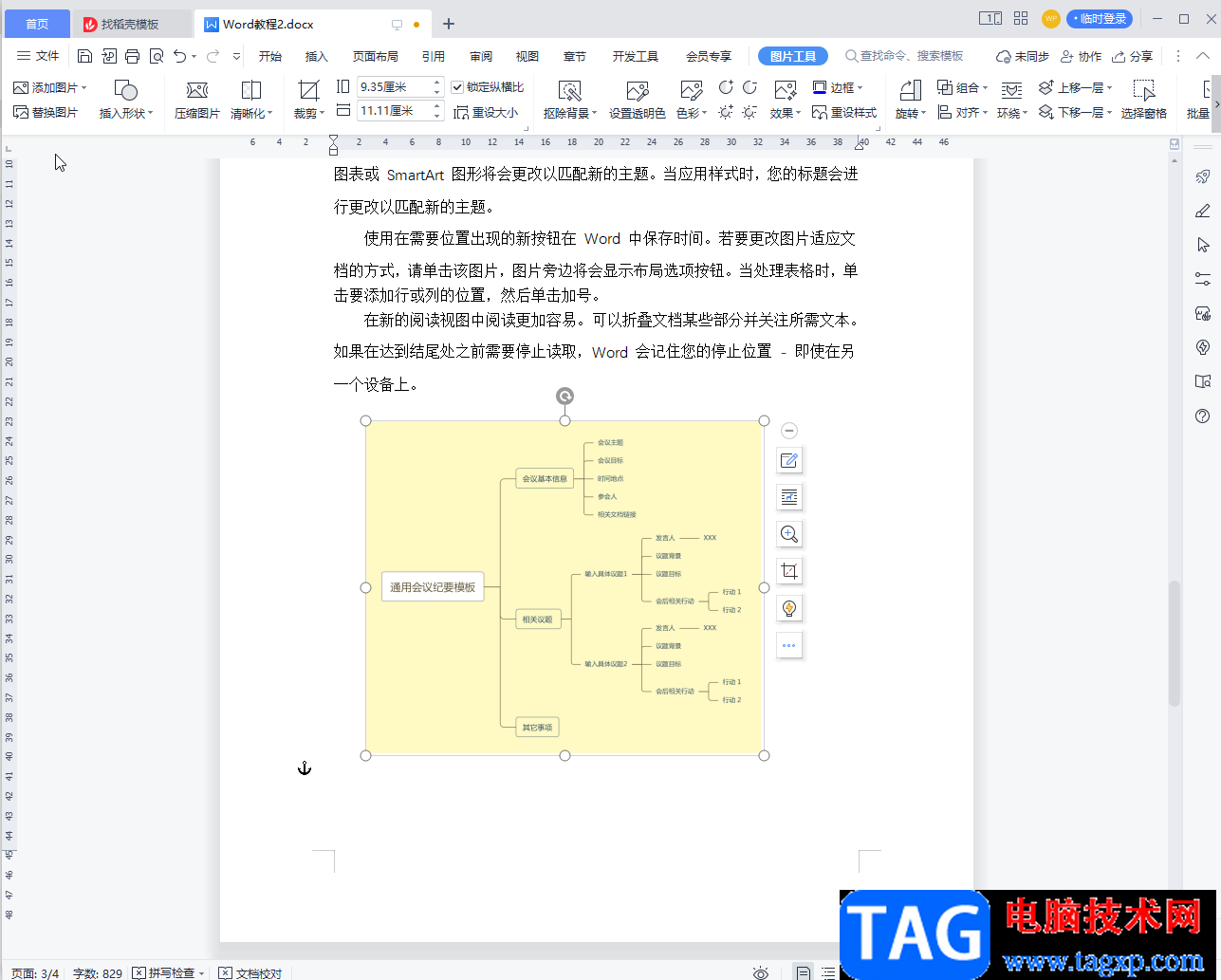 WPS Word設(shè)置思維導(dǎo)圖頁面顏色的方法教程