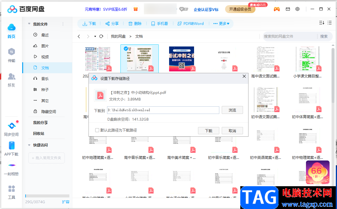 電腦版百度網(wǎng)盤轉(zhuǎn)存文件給好友的方法