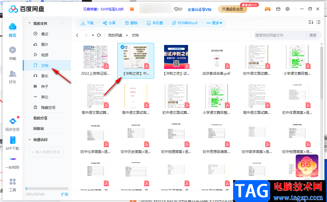 電腦版百度網(wǎng)盤轉(zhuǎn)存文件給好友的方法