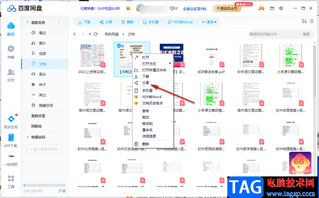 電腦版百度網(wǎng)盤轉(zhuǎn)存文件給好友的方法