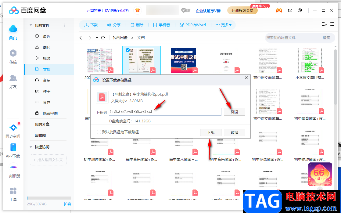 電腦版百度網(wǎng)盤轉(zhuǎn)存文件給好友的方法