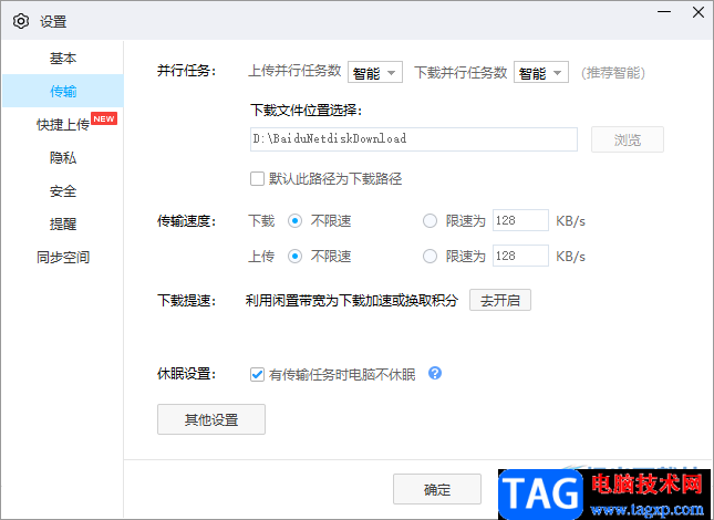 百度網(wǎng)盤電腦版免費(fèi)解除限速的方法