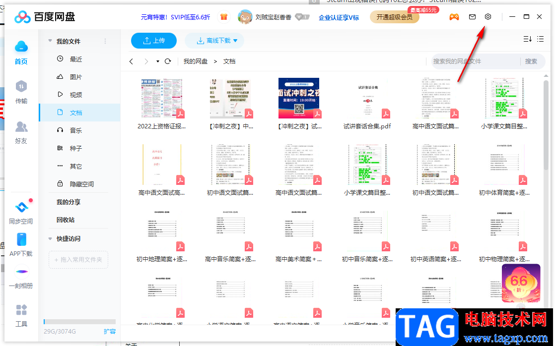 百度網(wǎng)盤電腦版免費(fèi)解除限速的方法