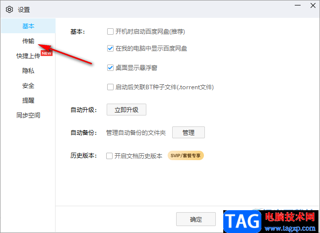 百度網(wǎng)盤電腦版免費(fèi)解除限速的方法
