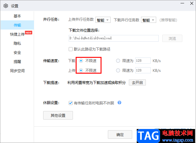 百度網(wǎng)盤電腦版免費(fèi)解除限速的方法