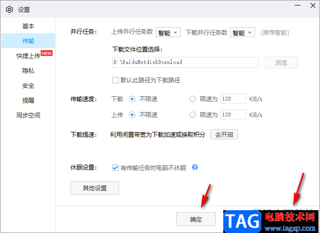 百度網(wǎng)盤電腦版免費(fèi)解除限速的方法