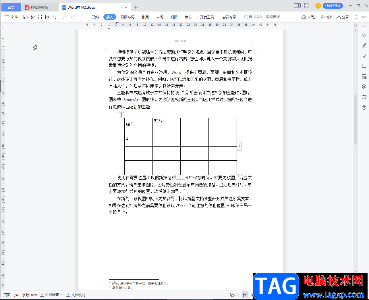 WPS解決工具欄和菜單欄不見了的方法教程