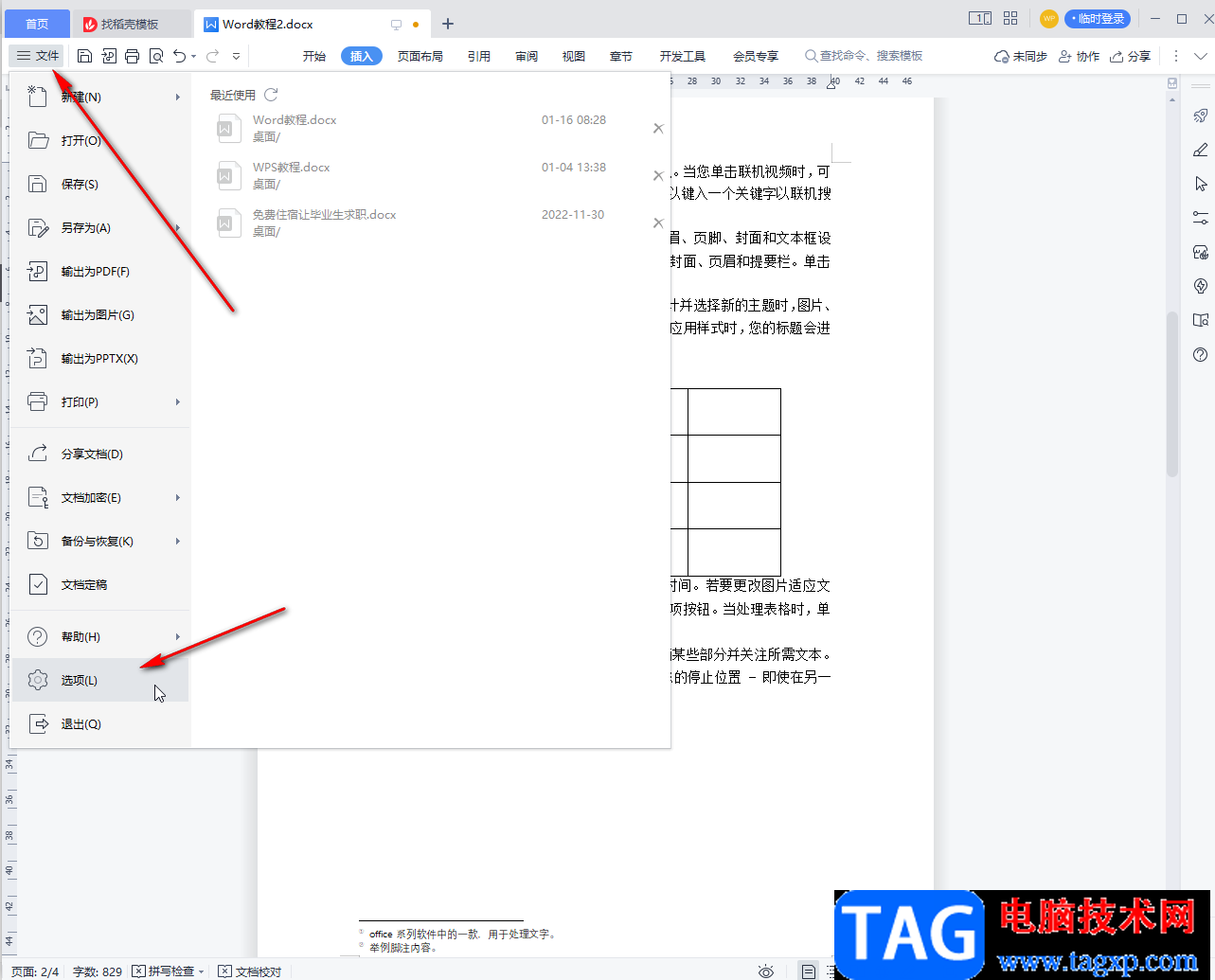 WPS解決工具欄和菜單欄不見了的方法教程