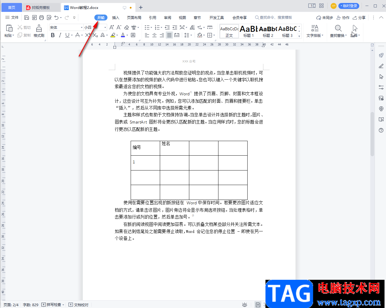 WPS解決工具欄和菜單欄不見了的方法教程
