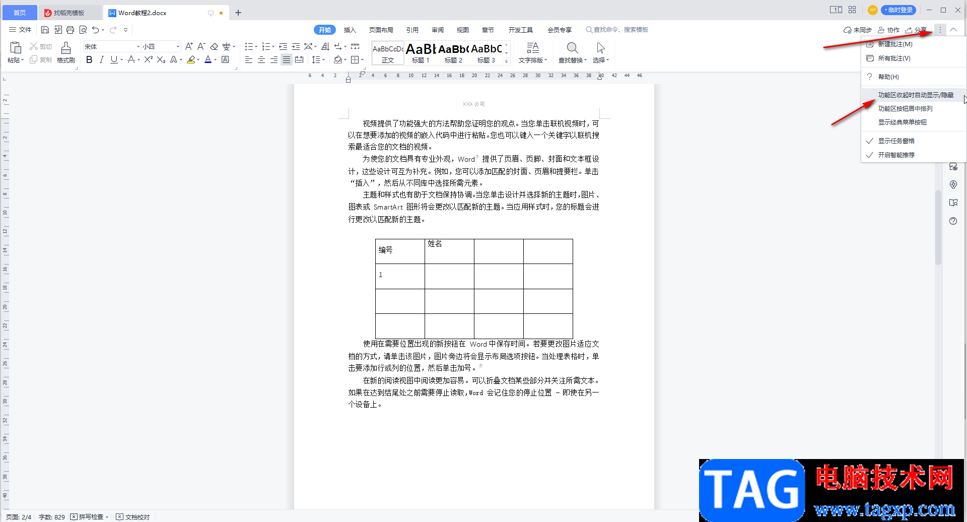WPS解決工具欄和菜單欄不見了的方法教程