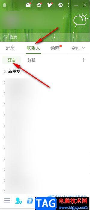 QQ查看黑名單的方法