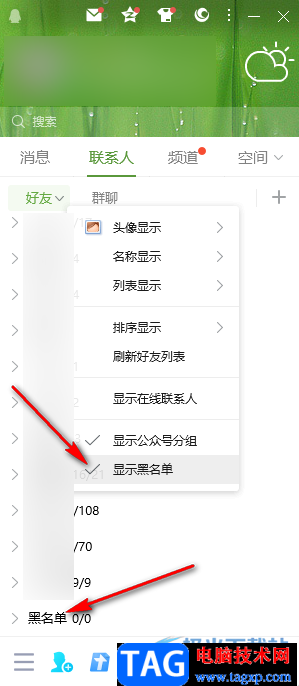 QQ查看黑名單的方法