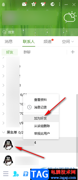 QQ查看黑名單的方法