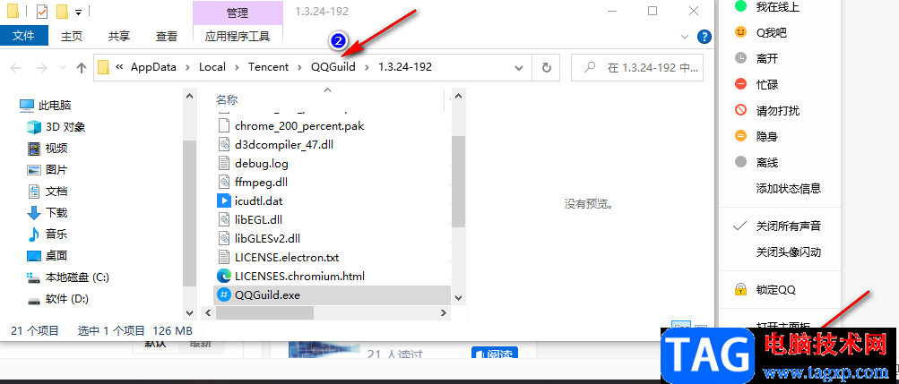 QQ永久關(guān)閉頻道的方法