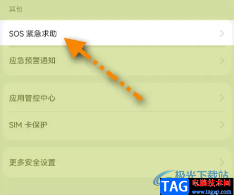?找到華為p50編輯個人緊急信息入口的教程