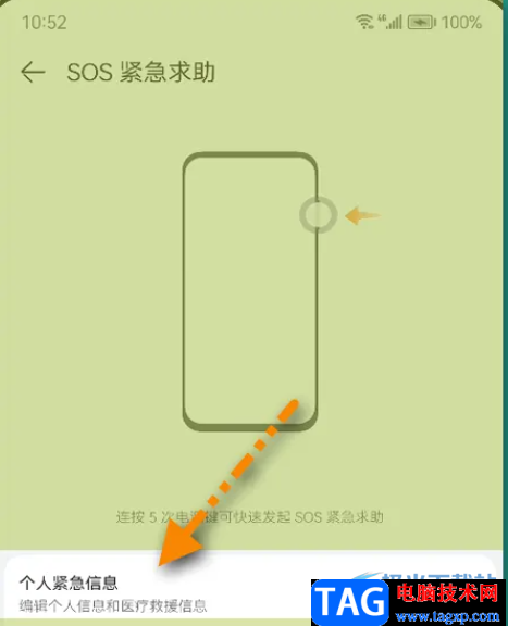 ?找到華為p50編輯個人緊急信息入口的教程