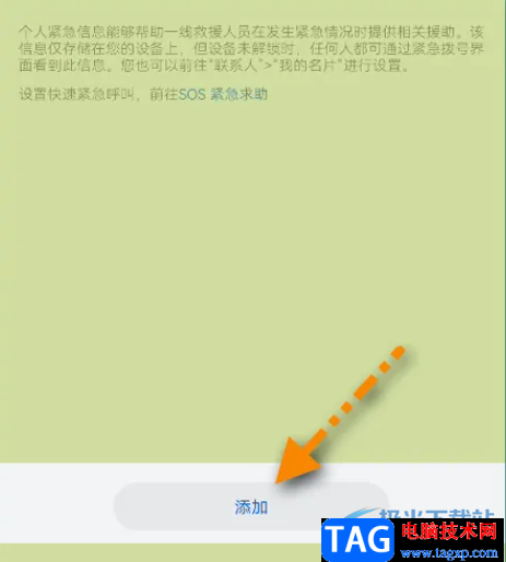 ?找到華為p50編輯個人緊急信息入口的教程