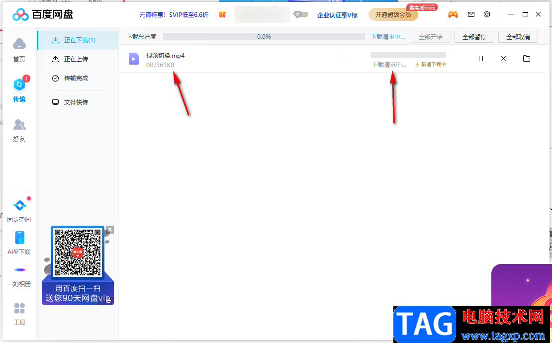 百度網(wǎng)盤下載文件顯示一直在下載請求中解決方法