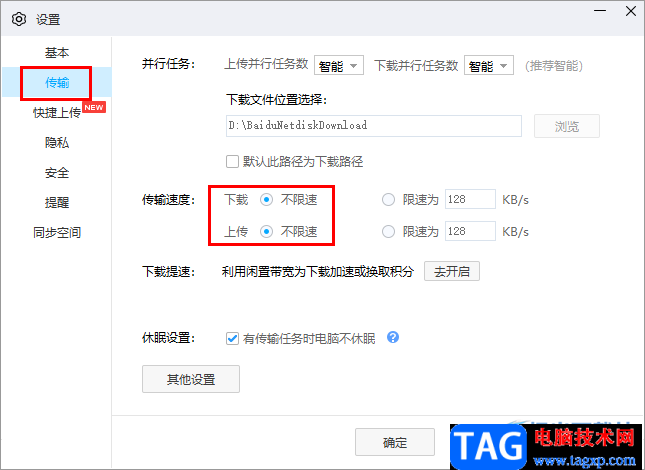 百度網(wǎng)盤下載文件顯示一直在下載請求中解決方法