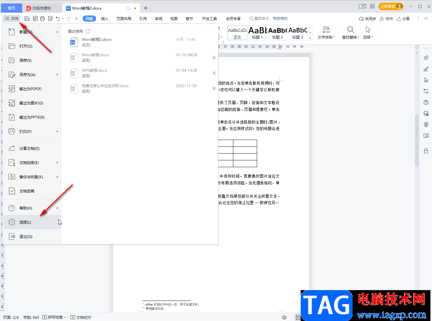 WPS文檔解決空格后出現(xiàn)小圓點的方法教程