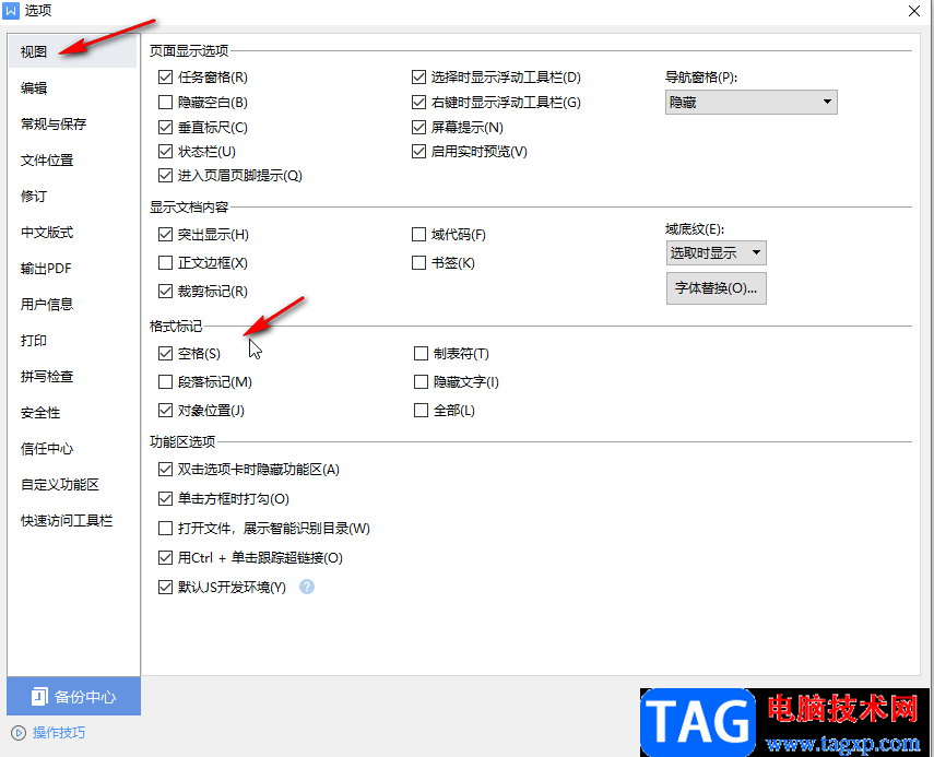 WPS文檔解決空格后出現(xiàn)小圓點的方法教程