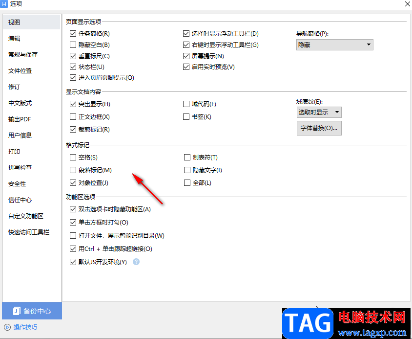 WPS文檔解決空格后出現(xiàn)小圓點的方法教程