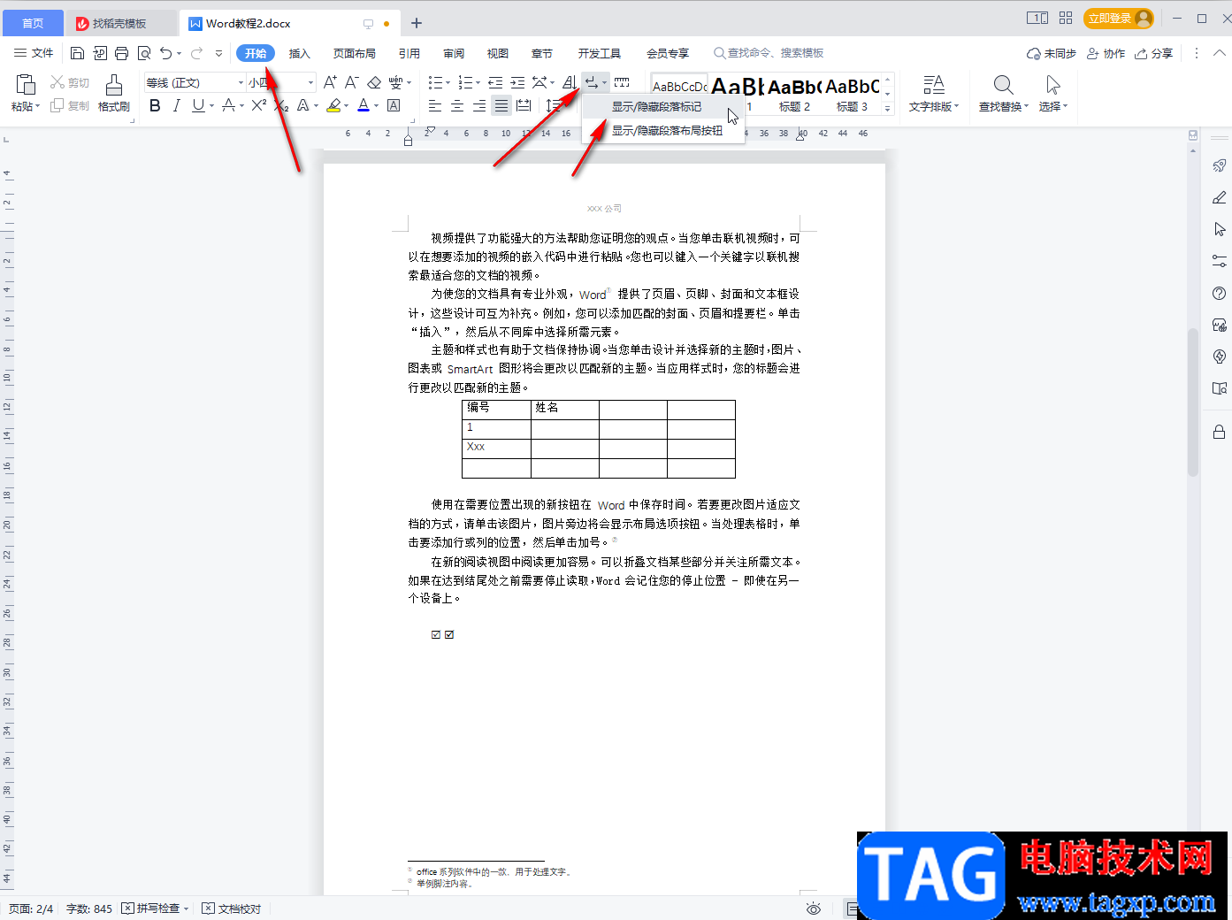 WPS文檔解決空格后出現(xiàn)小圓點的方法教程