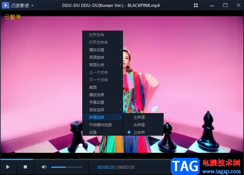 百度影音播放器切換聲道的方法