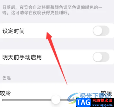 ?iPhone14關(guān)閉夜覽的教程