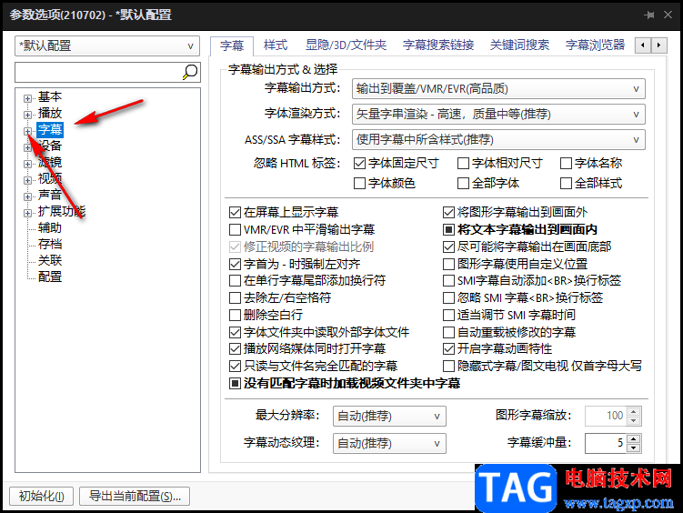 PotPlayer顯示自動(dòng)生成的字幕的方法
