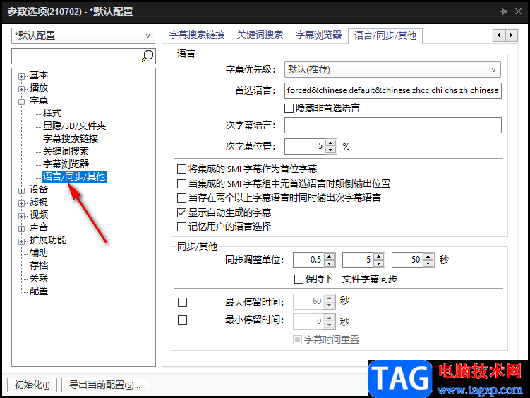PotPlayer顯示自動(dòng)生成的字幕的方法
