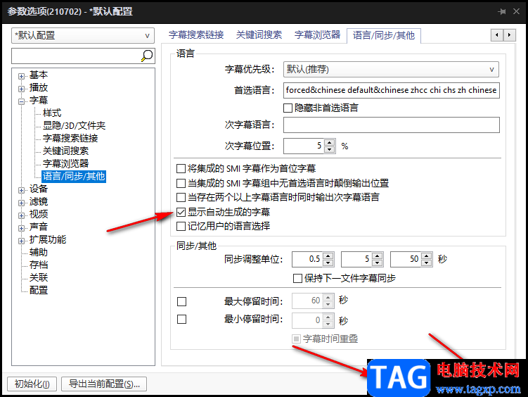 PotPlayer顯示自動(dòng)生成的字幕的方法