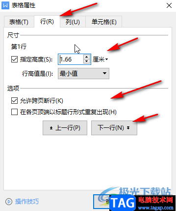 WPS文檔調(diào)整表格行距的方法教程