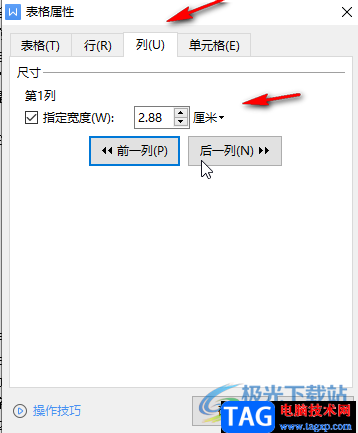 WPS文檔調(diào)整表格行距的方法教程