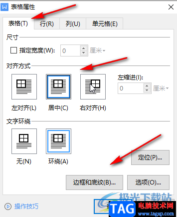 WPS文檔調(diào)整表格行距的方法教程