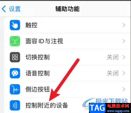 ?iPhone14控制另一部手機(jī)的教程