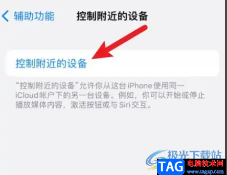 ?iPhone14控制另一部手機(jī)的教程