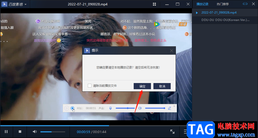 百度影音播放器刪除播放痕跡的方法