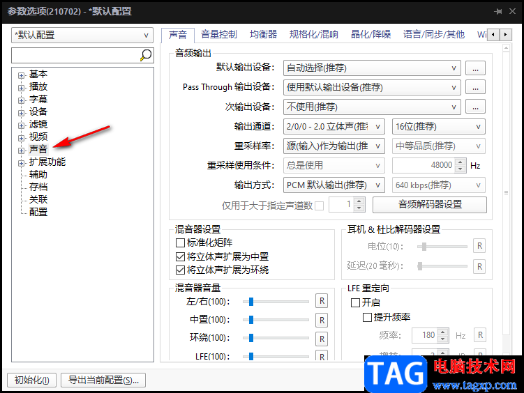 PotPlayer解決音響不支持DTS編碼問題的方法