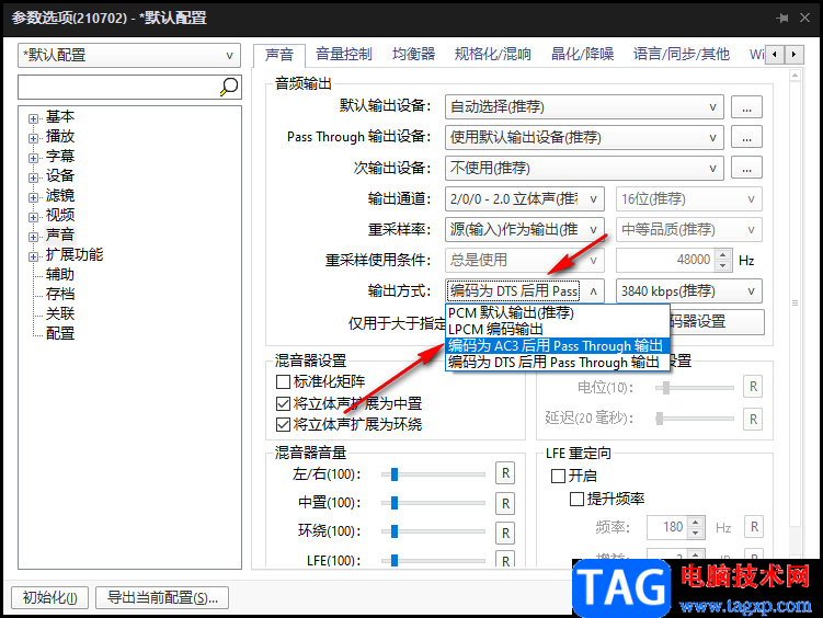 PotPlayer解決音響不支持DTS編碼問題的方法