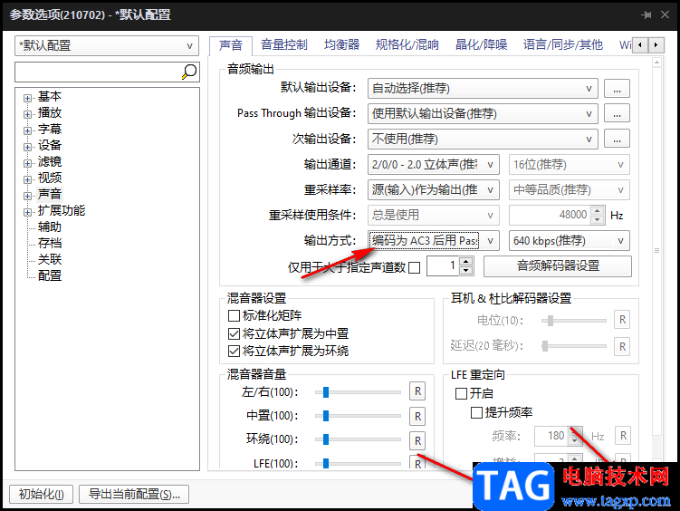 PotPlayer解決音響不支持DTS編碼問題的方法