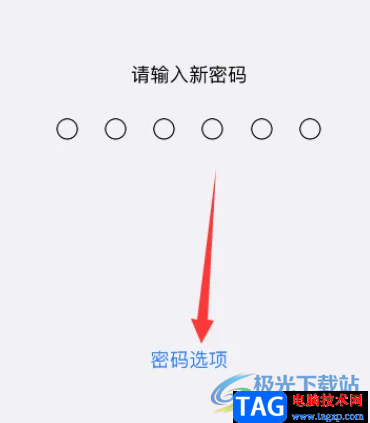 ?iPhone14設(shè)置解鎖密碼類型的教程