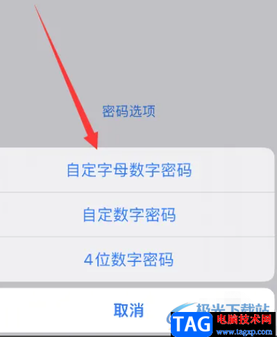 ?iPhone14設(shè)置解鎖密碼類型的教程