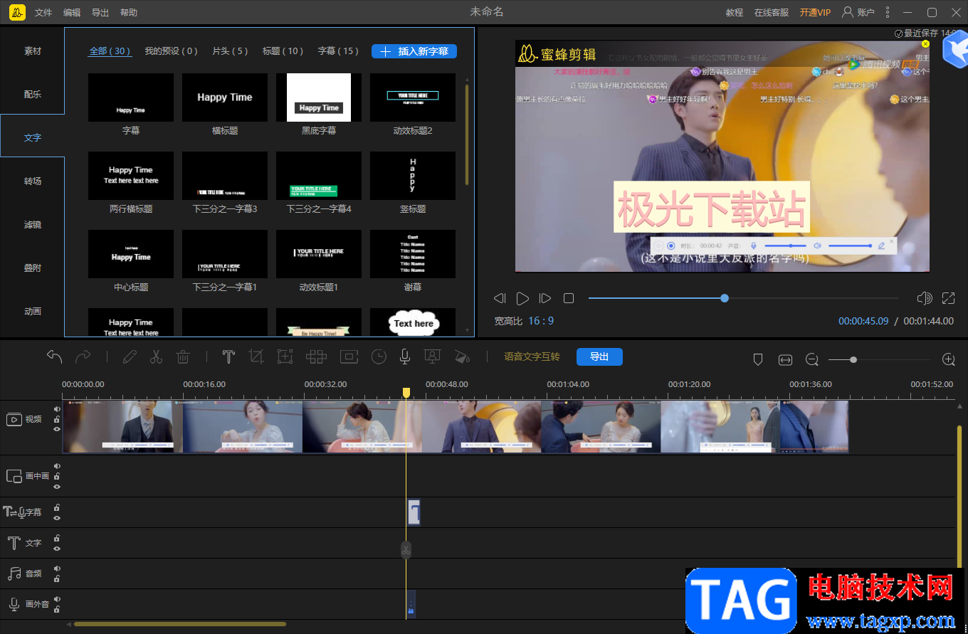 蜜蜂剪輯將文字字幕轉(zhuǎn)換成語音的方法